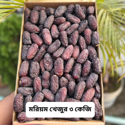 মরিয়ম খেজুর – Morium Dates